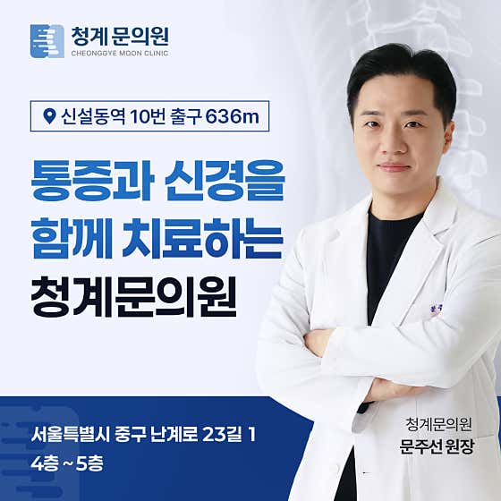 Cheonggyemun Clinic