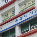 김경수치과의원 춘천