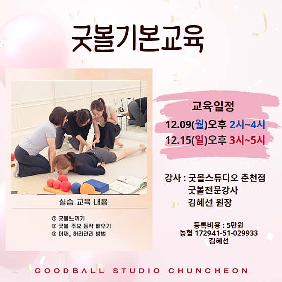 굿볼스튜디오 춘천점