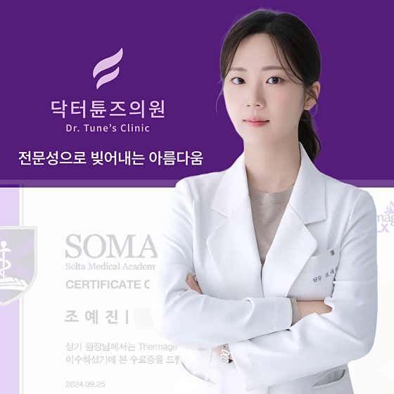 圖恩斯博士診所