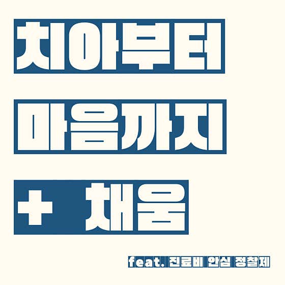 채움치과의원