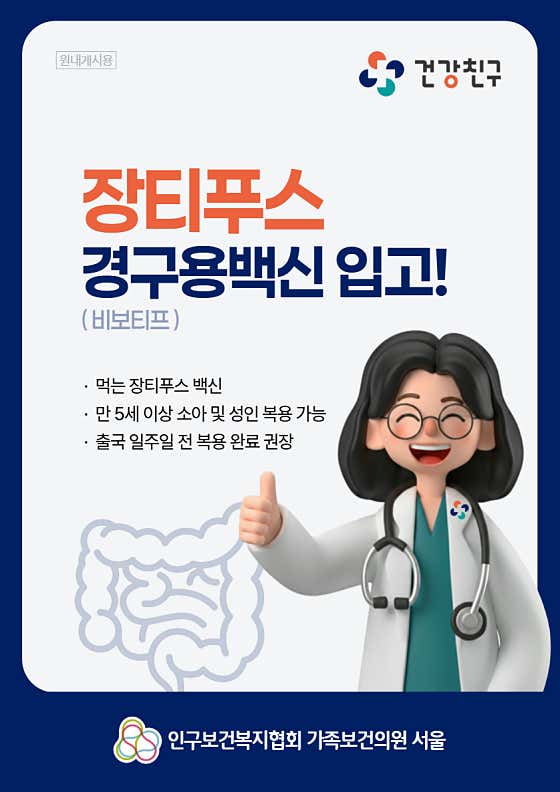 Family Health Clinic, Seoul Branch of the Korea Population Health and Welfare Association