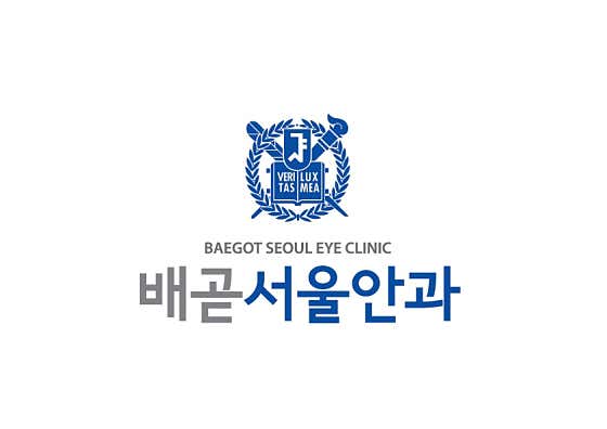 배곧서울안과의원