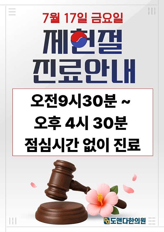 도앤다한의원 당하점