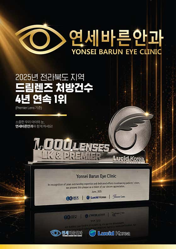 연세바른안과의원