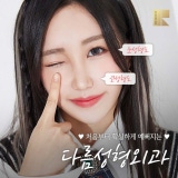 다름성형외과의원