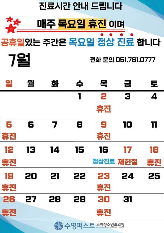 수영퍼스트소아청소년과의원