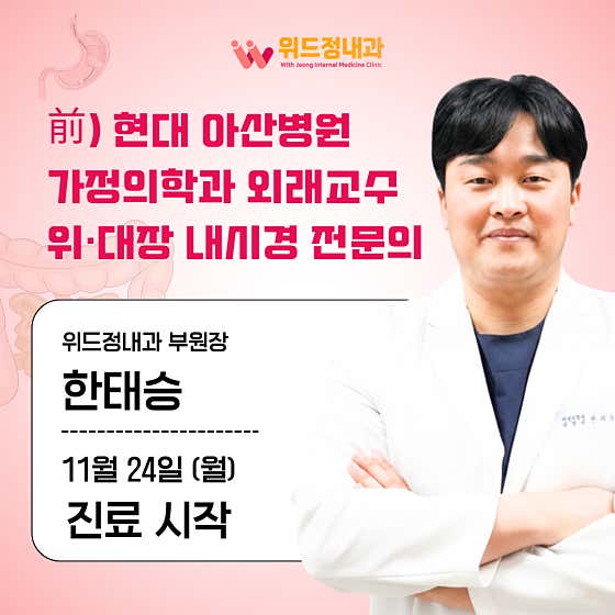 위드정내과의원