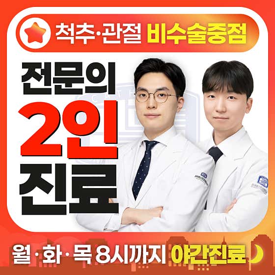마곡베스트정형외과의원