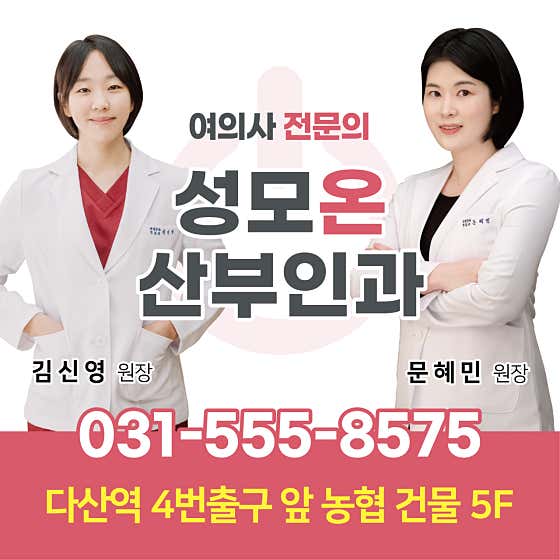 성모온산부인과의원