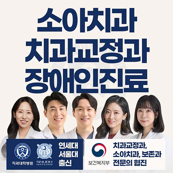 Yonsei Dream Dental Clinic Hanam Misa Branch