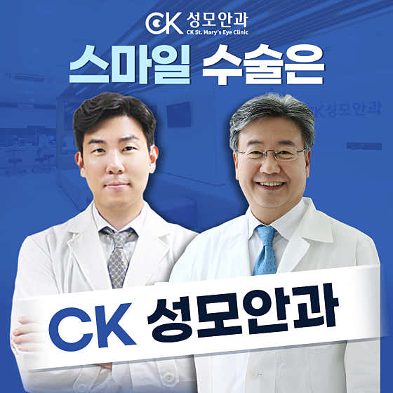 CK聖瑪麗眼科診所