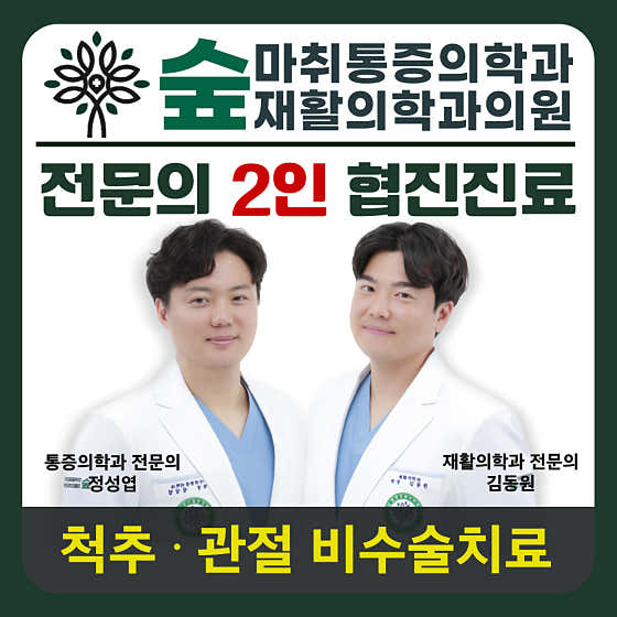 森林麻醉與疼痛醫學診所