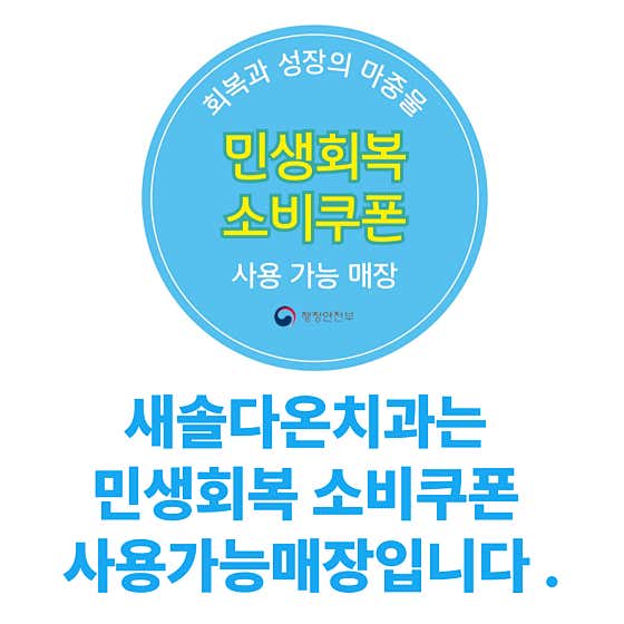 Saesol Daon Dental Clinic