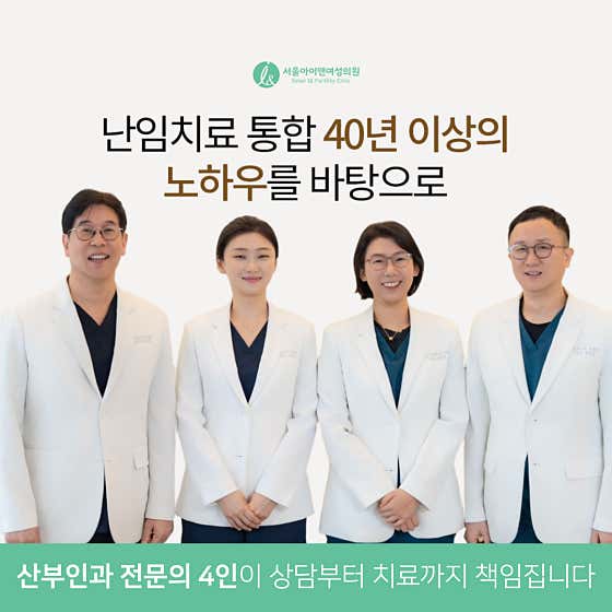 서울아이앤여성의원