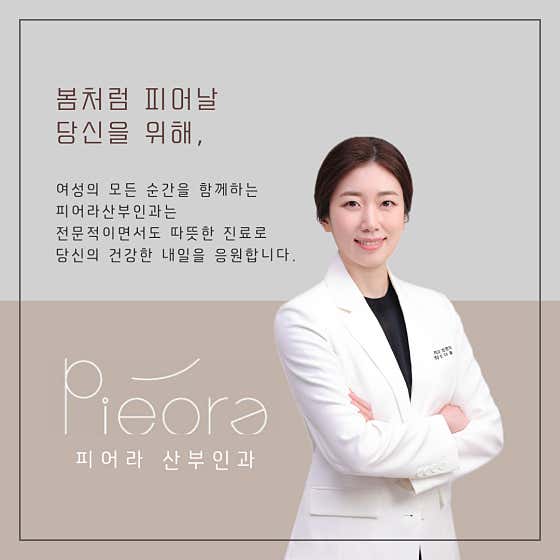 Piera Obstetrics and Gynecology Clinic