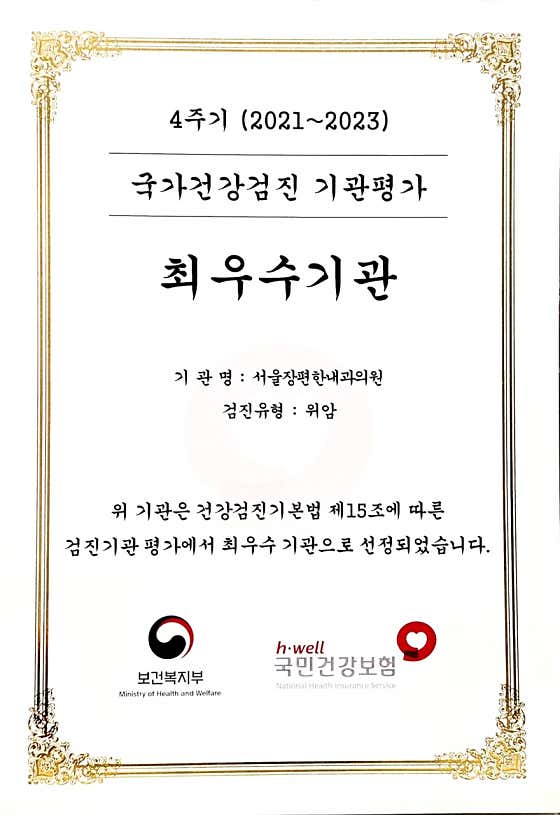 서울장편한내과의원