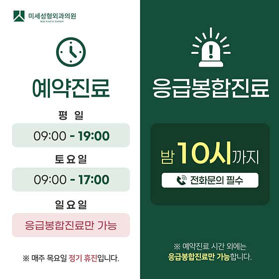 미세성형외과의원