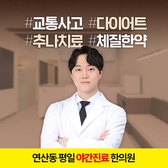 연산균형한의원