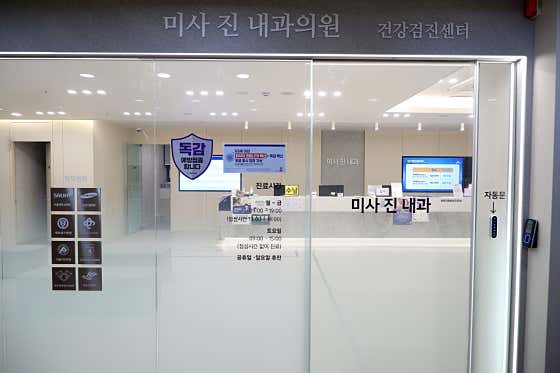 米賽因內科診所