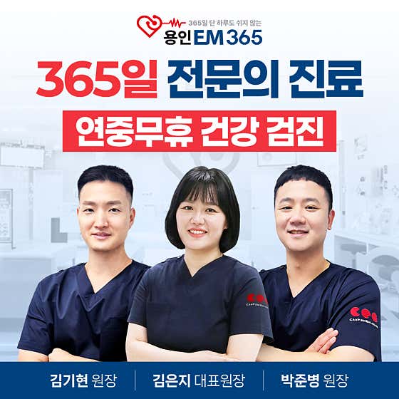 永仁EM 365診所