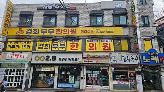 Kyunghee Couple Korean Medicine Clinic