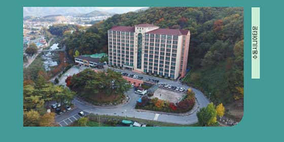 수동연세요양병원