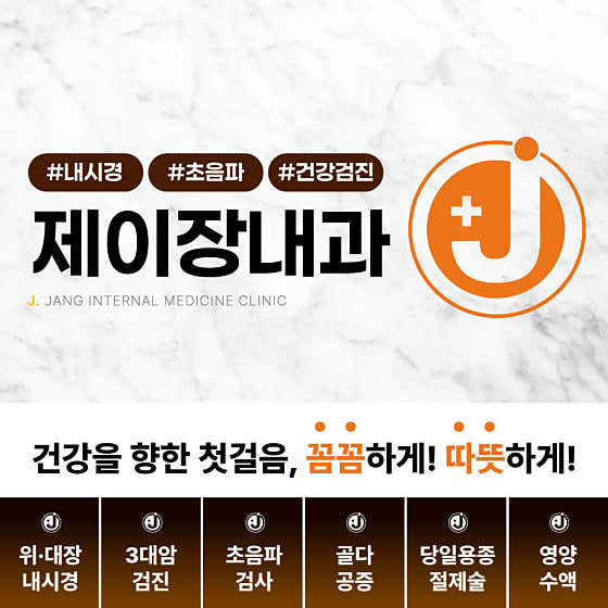 J-Jang Internal Medicine Clinic