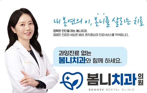 봄니치과의원