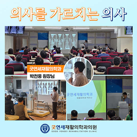굿연세재활의학과의원