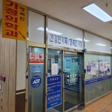 365열린메디컬의원