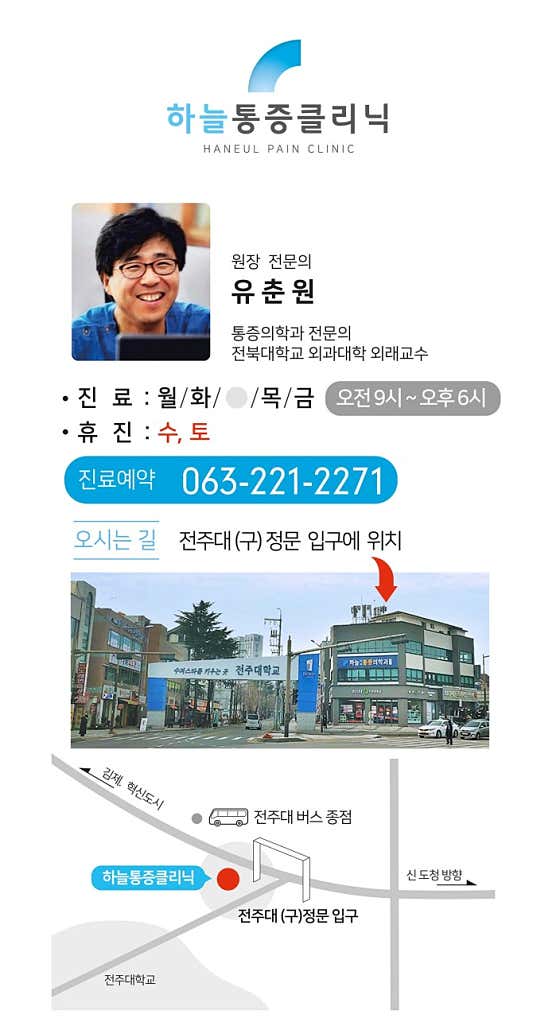 하늘마취통증의학과의원