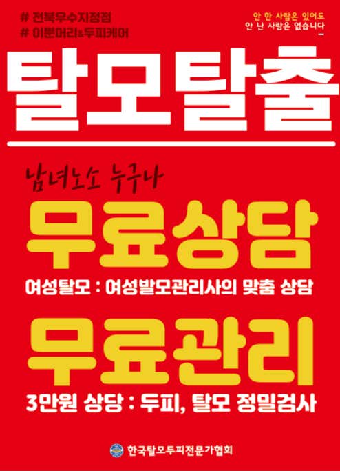 Gunsan Hair Loss and Scalp Association