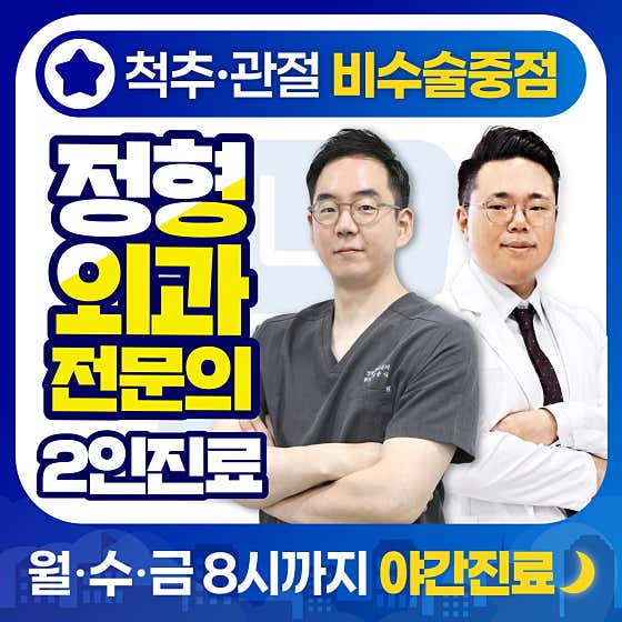 博努里骨科診所