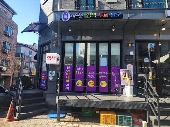 큐사랑 평내점
