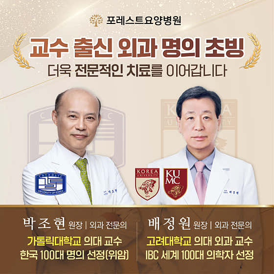 Forest Nursing Hospital Gangnam