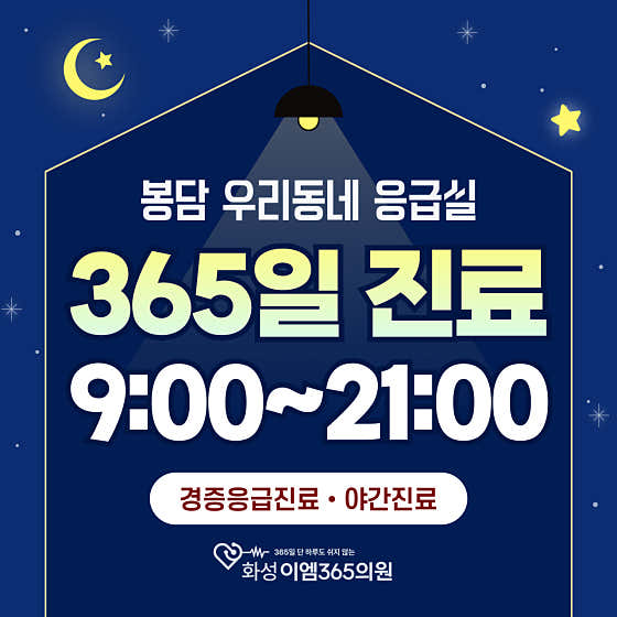 화성이엠365의원