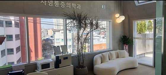 Samyeong Anesthesiology and Pain Medicine Clinic
