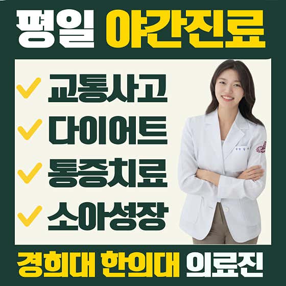 The Better Kyung Hee Korean Medicine Clinic