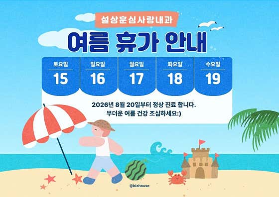 설상훈심사랑내과의원