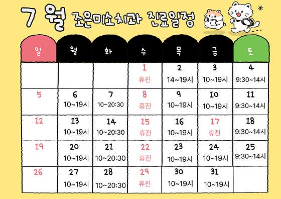 조은미소치과의원