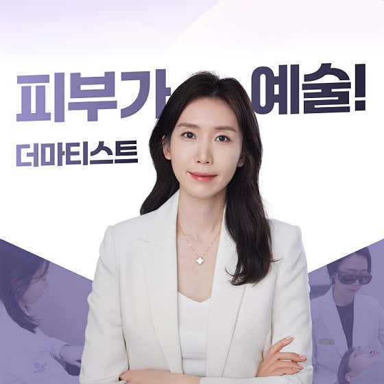 더마티스트의원 인천구월점