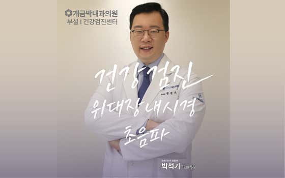 개금박내과의원