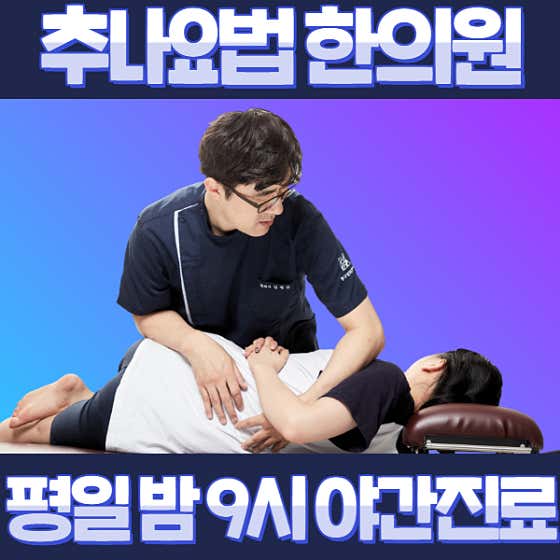 Cheonggu Kyunghee Korean Medicine Clinic Yeoksam