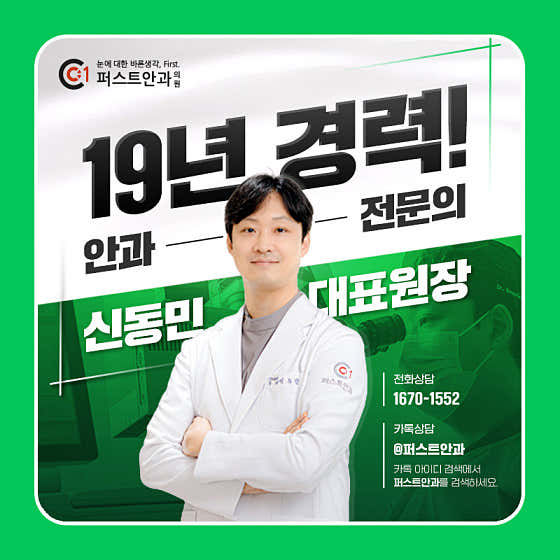 퍼스트안과의원