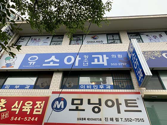 Pediatric Clinic