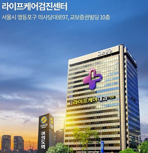 여의도라이프케어내과의원
