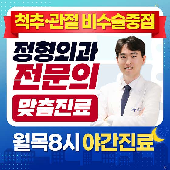 구의탑정형외과의원