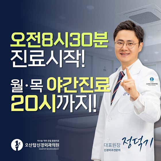 烏山頂級神經外科診所