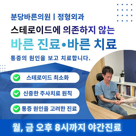 盆唐巴倫診所米格姆站